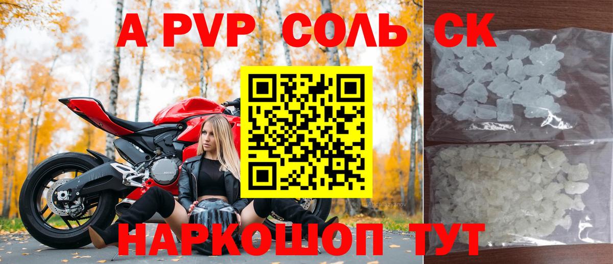 Alfa_PVP Crystall Ставрополь