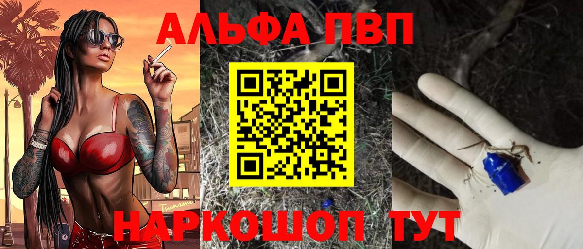 Alpha-PVP Соль  Alpha-PVP СК  Ставрополь  Альфа ПВП  А ПВП Соль  Вход с VPN 