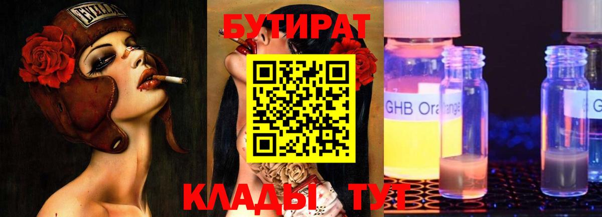 Бутират буратино Ставрополь