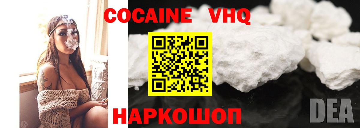 Кокаин 99% Ставрополь