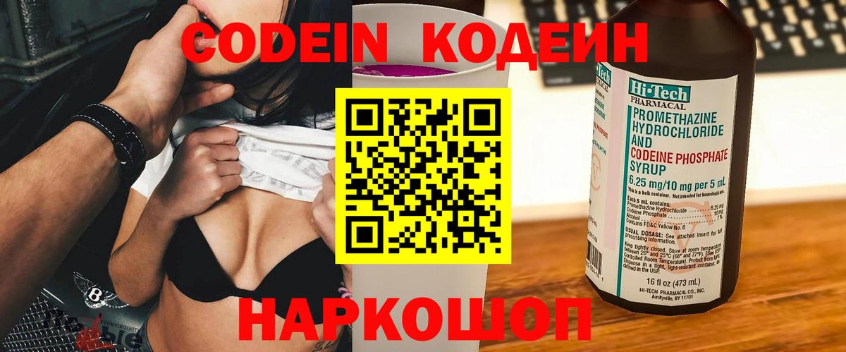 Ставрополь  Codein напиток Lean (лин)  Вход с VPN  Кодеиновый сироп Lean Purple Drank 