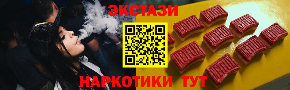 Ecstasy  ЭКСТАЗИ ешки  Экстази TESLA  Вход с VPN  Ставрополь 