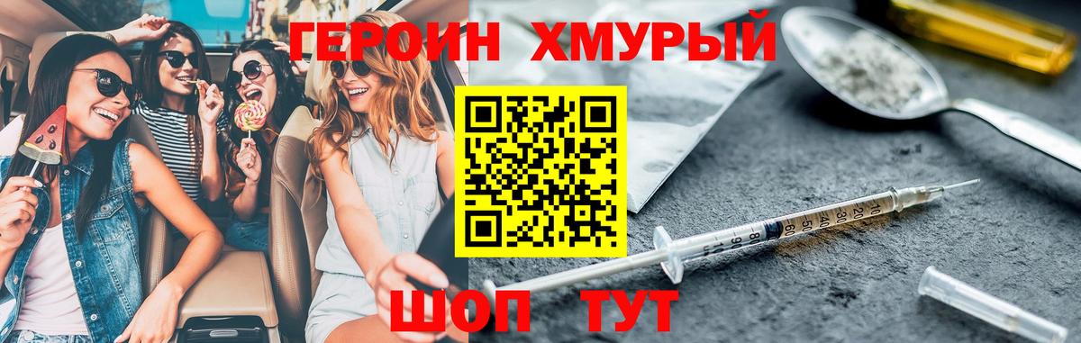 ГЕРОИН хмурый  Вход с VPN  ГЕРОИН  Ставрополь 