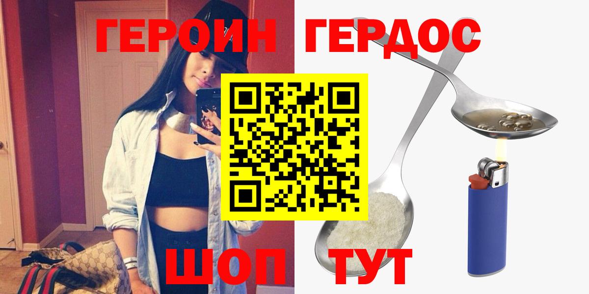 ГЕРОИН белый Ставрополь