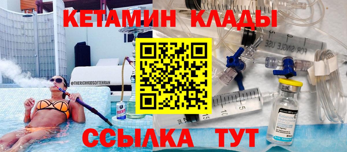 Кетамин VHQ  Вход с VPN  КЕТАМИН VHQ  Ставрополь 