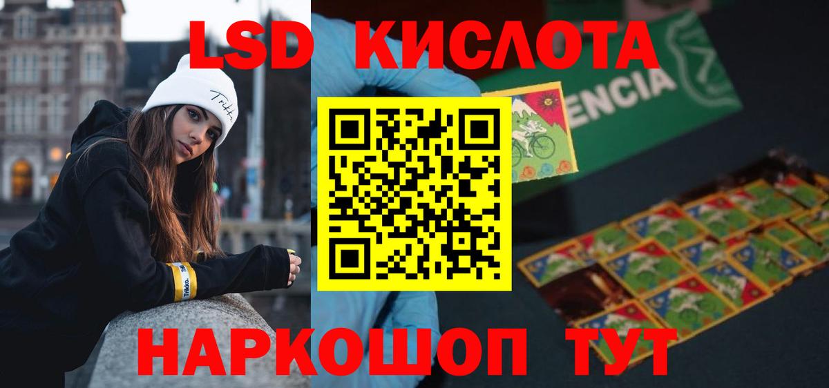 ЛСД экстази кислота Ставрополь