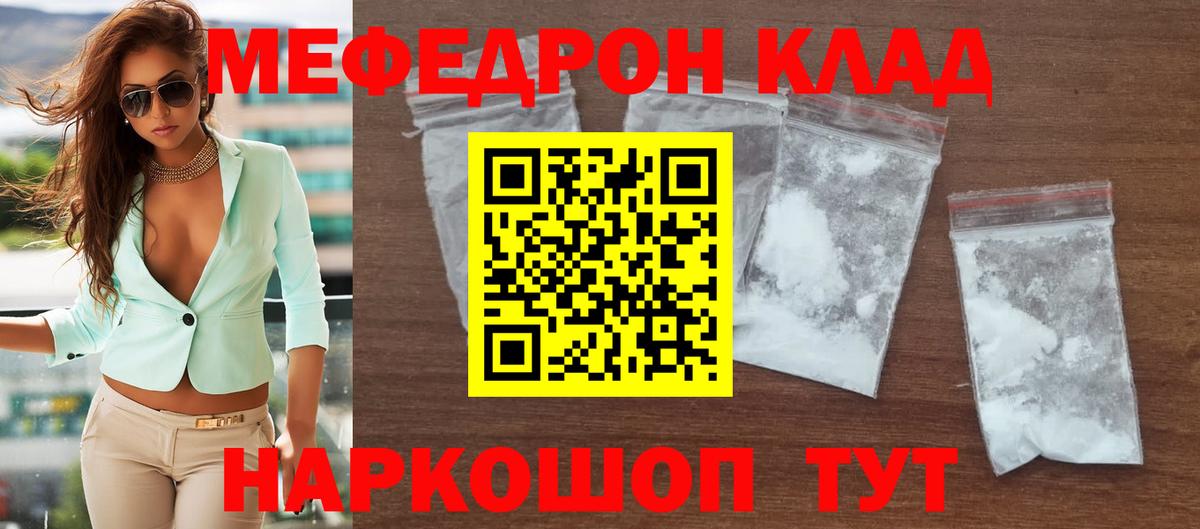 Меф мяу мяу Ставрополь