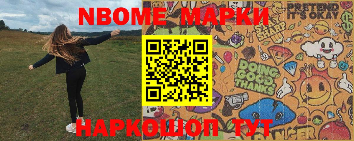 Ставрополь  Марки N-bome 1500мкг  Марки 25I-NBOMe  Вход с VPN  Марки N-bome 1500мкг 