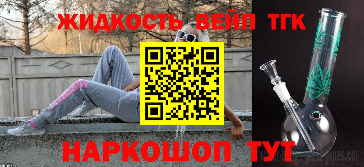 Дистиллят ТГК концентрат  Дистиллят ТГК вейп  Ставрополь  Вход с VPN 