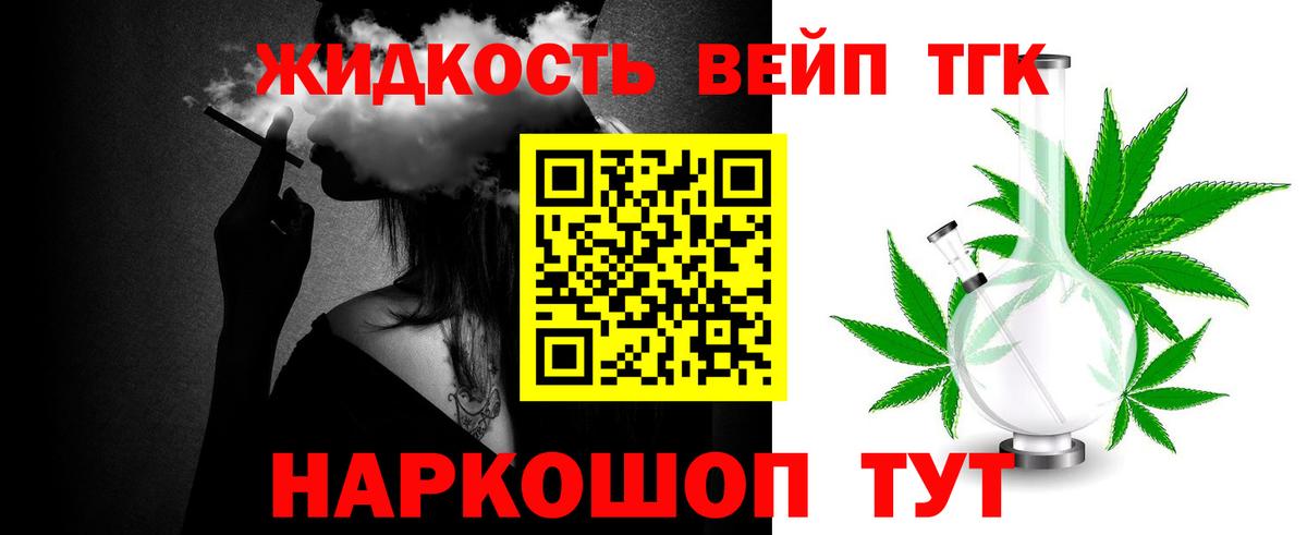 ТГК вейп Ставрополь